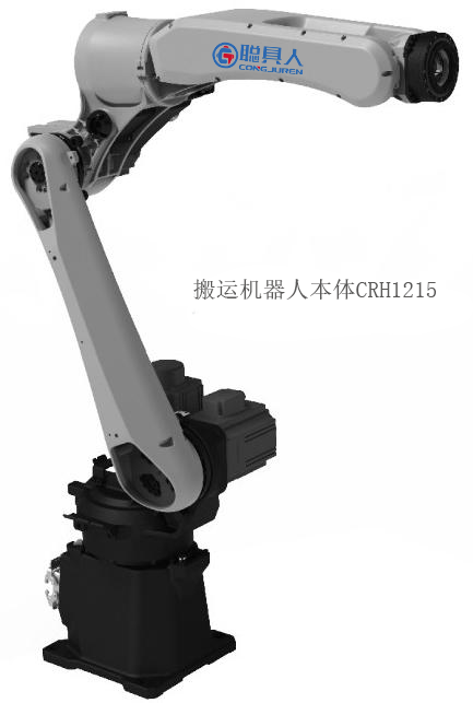 搬运机器人本体CRH1215